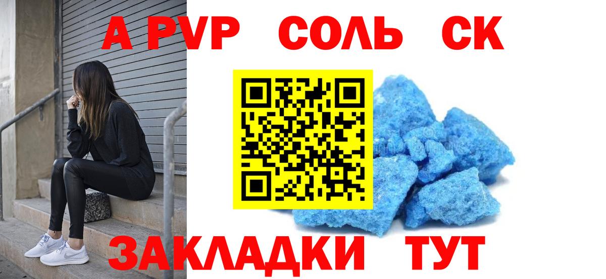 A PVP мука Керчь