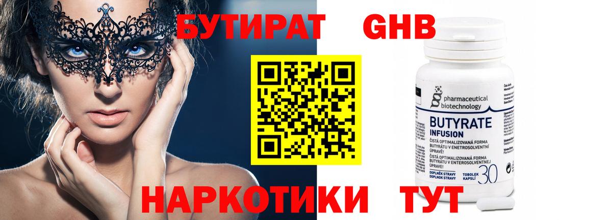 БУТИРАТ жидкий экстази Керчь