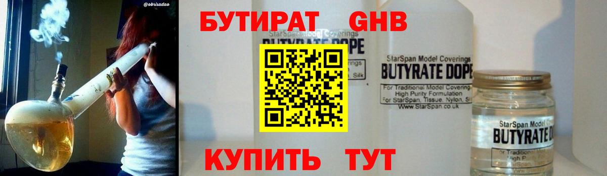 Керчь  БУТИРАТ вода  Бутират  Вход с VPN 