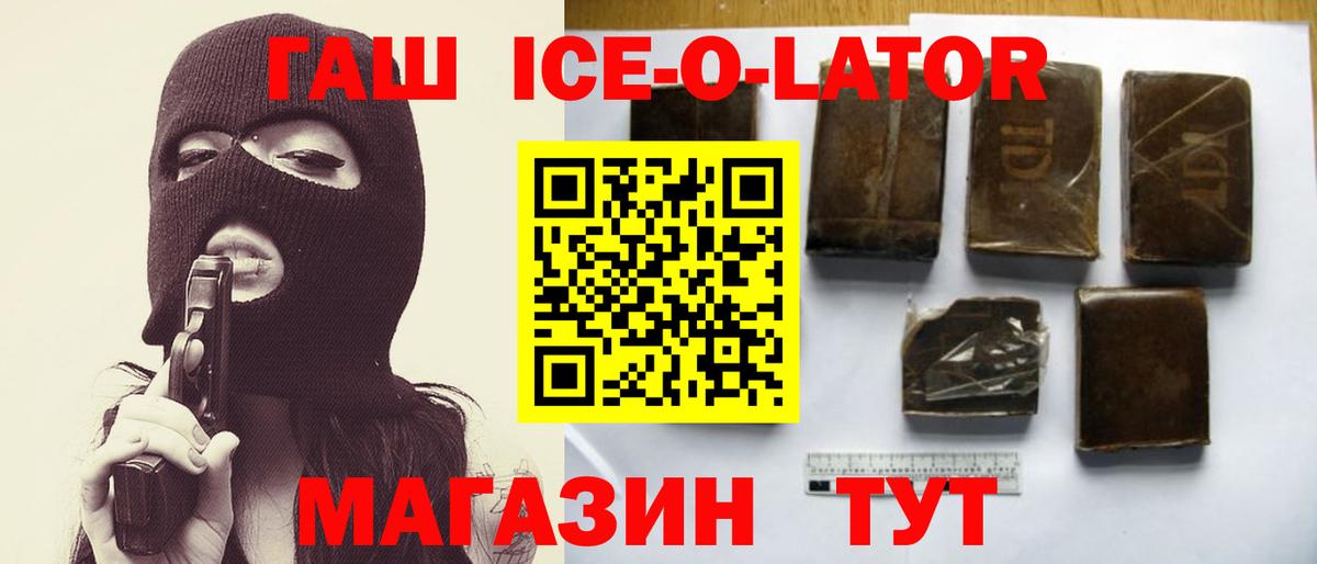 Керчь  Гашиш Ice-O-Lator  ГАШ гарик  Вход с VPN 