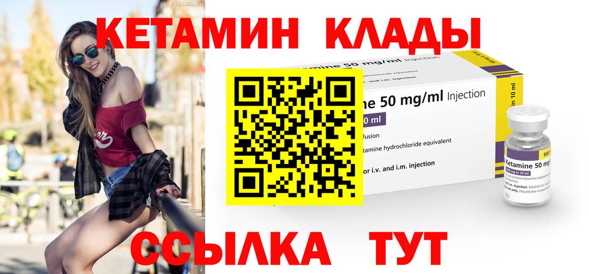 КЕТАМИН VHQ Керчь