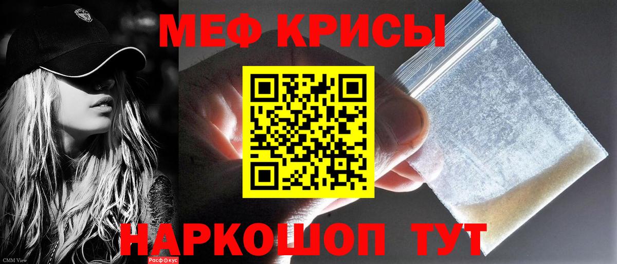 Меф мяу мяу мука Керчь
